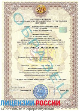 Образец сертификата соответствия Тарко-сале Сертификат ISO 13485